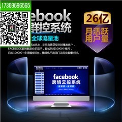明卓Facebook群控技術(shù)助力速賣通站外引流 策略、方法與實(shí)戰(zhàn)解析